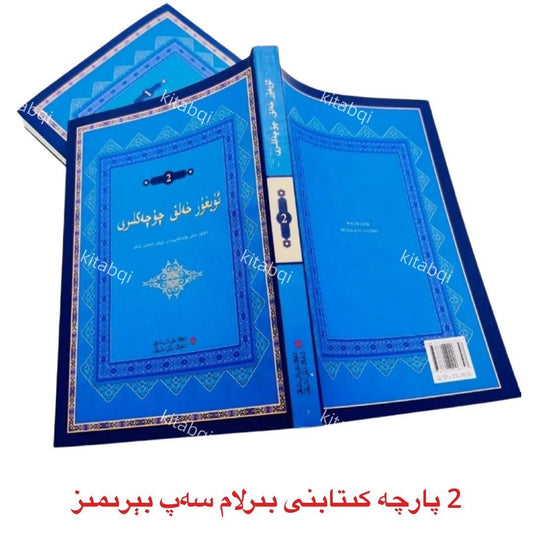 uyghur helik qöqekliri (2 kisim)
