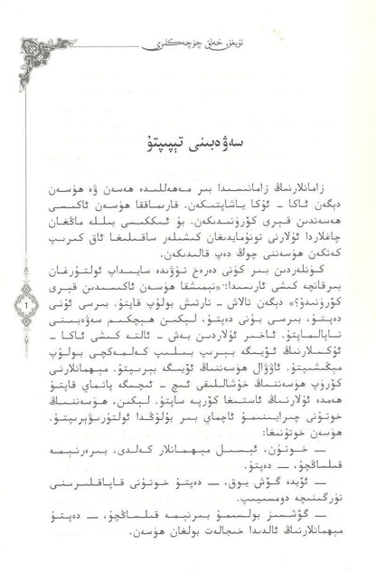 uyghur helik qöqekliri (2 kisim)