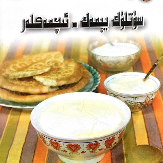 Sütlük Yimek Iqmekler