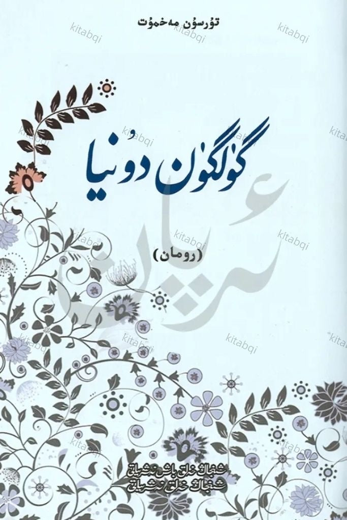 Gülgün Dunya