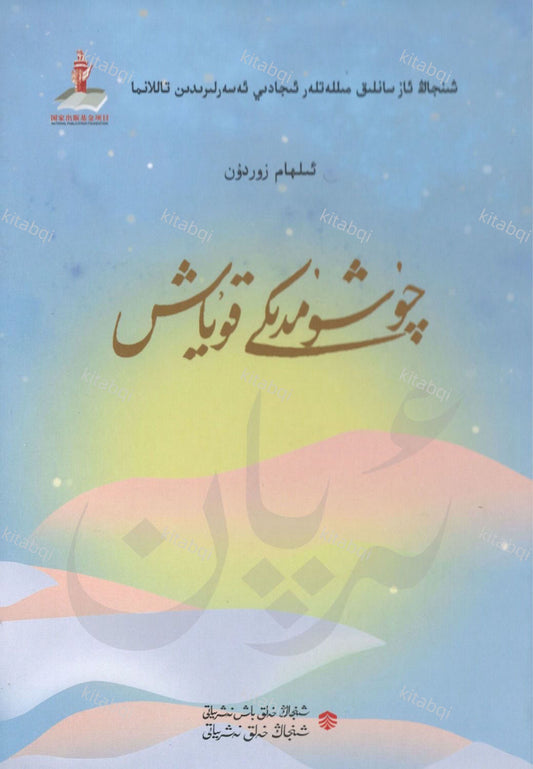 Qüxümdiki Koyax