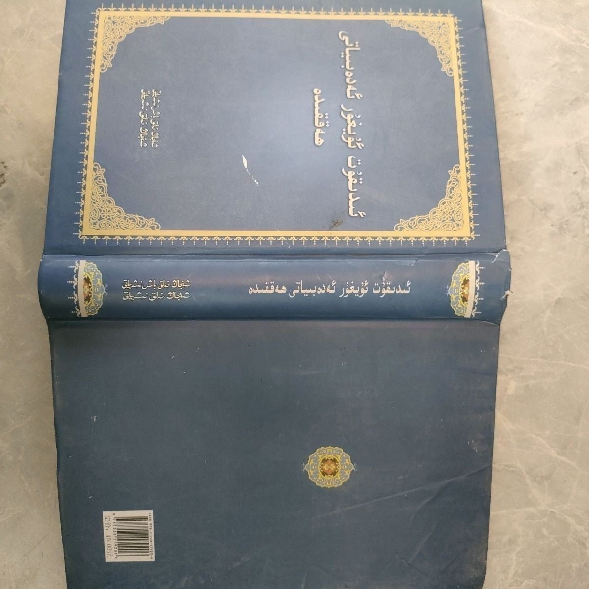 iDİKUT UYGHUR EDEBİYATİ HAKKİDE