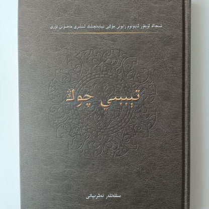 Dorilar Bihi (Kopya)