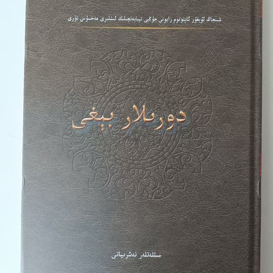 Dorilar Bihi