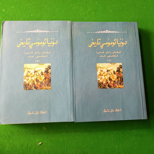 Dunya OMUMİ TARİHİ ( 2 kisim )