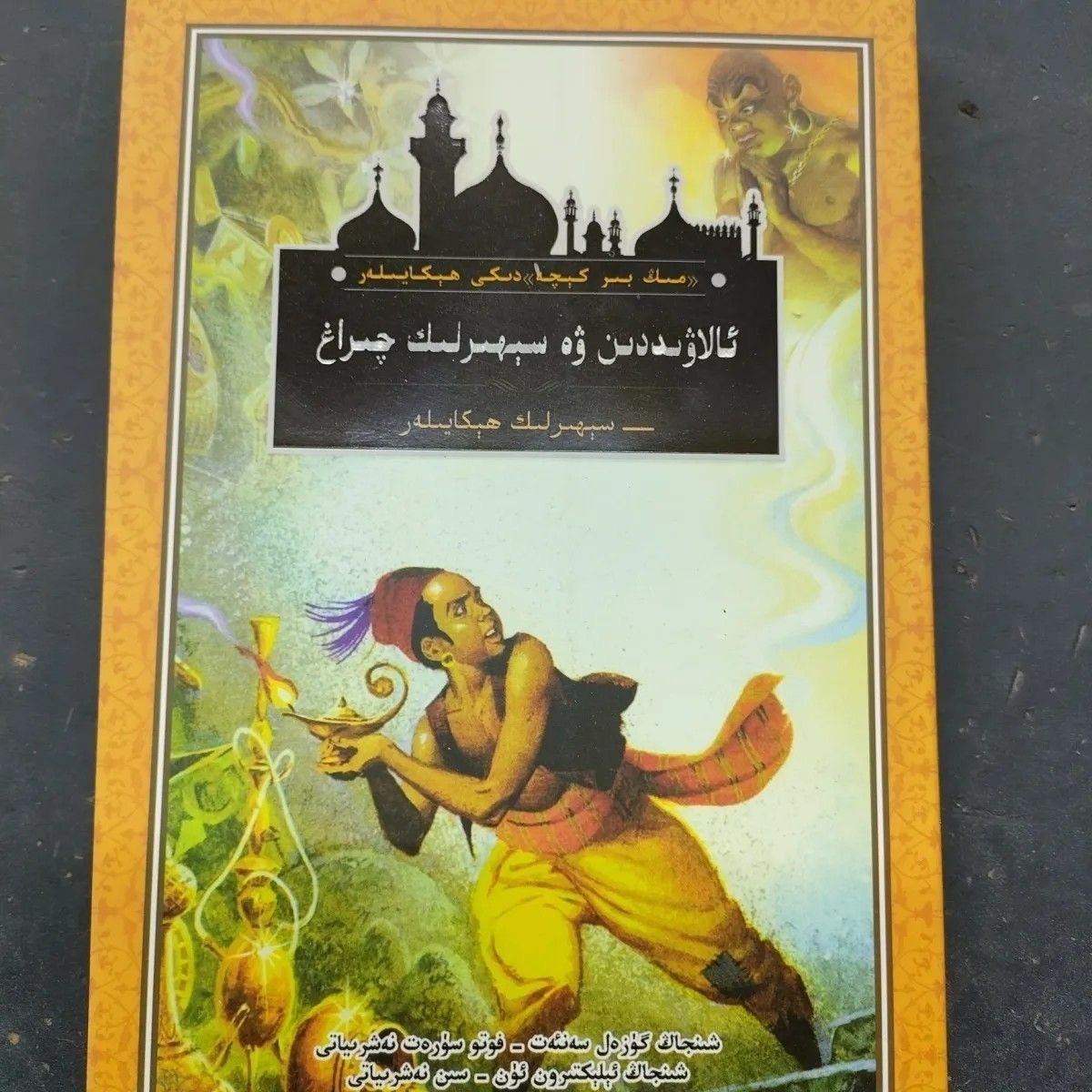 Alawidin ve sihirlik qirah