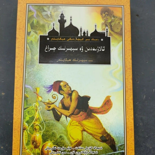 Alawidin ve sihirlik qirah