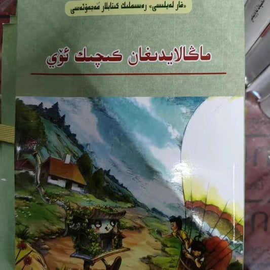 Magalaydihan kiqik öy