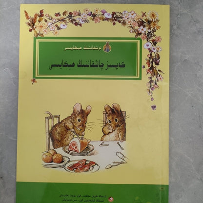 Kapsiz Qaxkannig Hikayisi