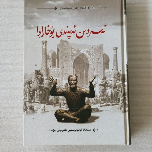 Nesirdin Apandi Buharada