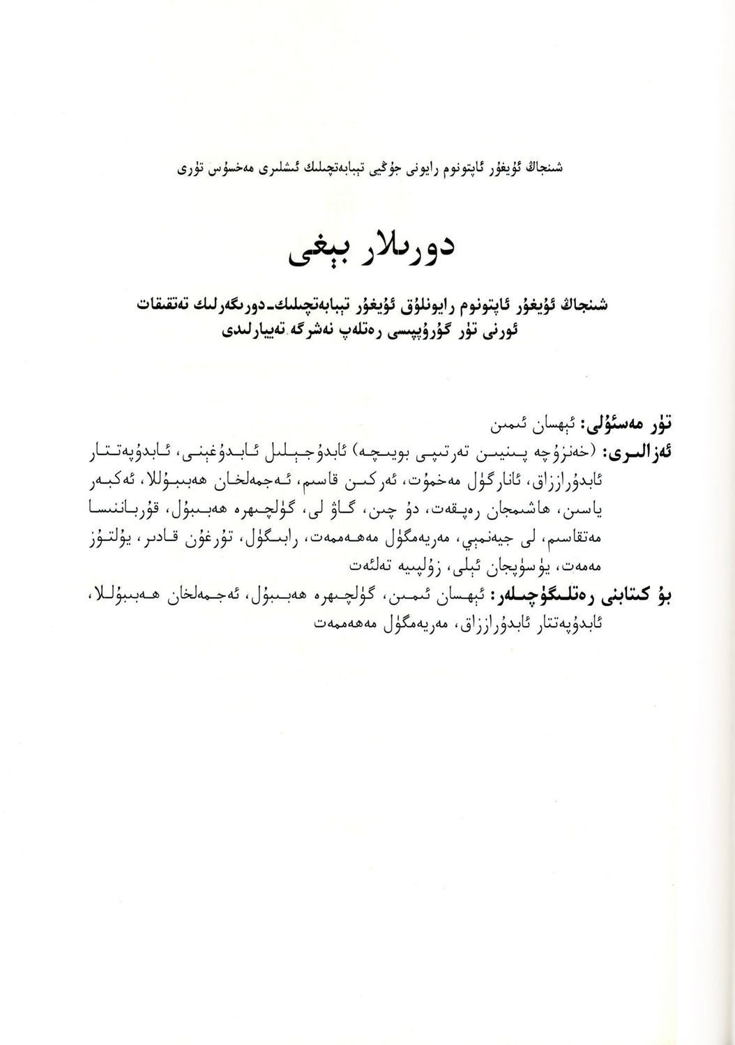 Dorilar Bihi