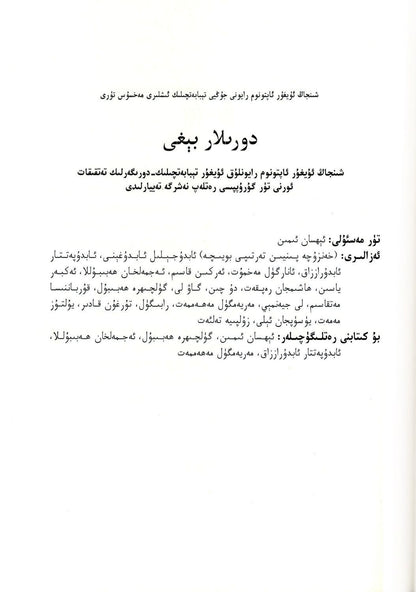Dorilar Bihi